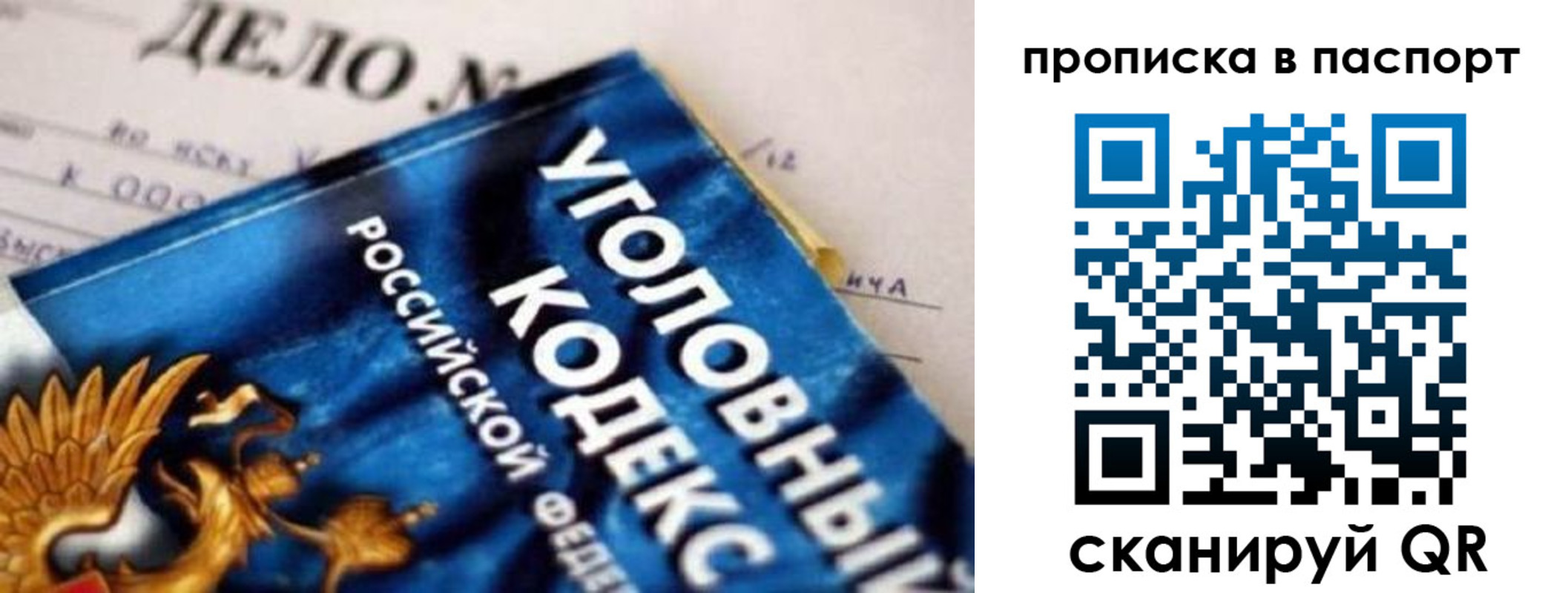 купить прописку в Старом Осколе