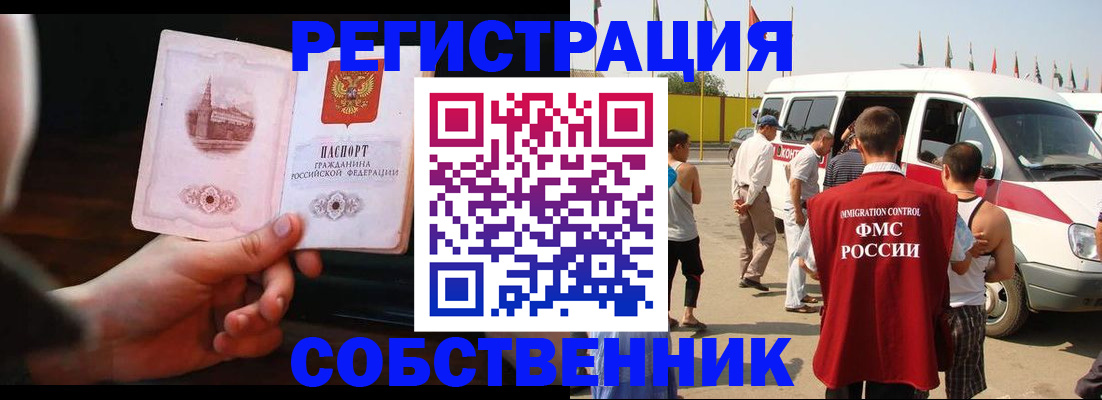 временная регистрация в Старом Осколе